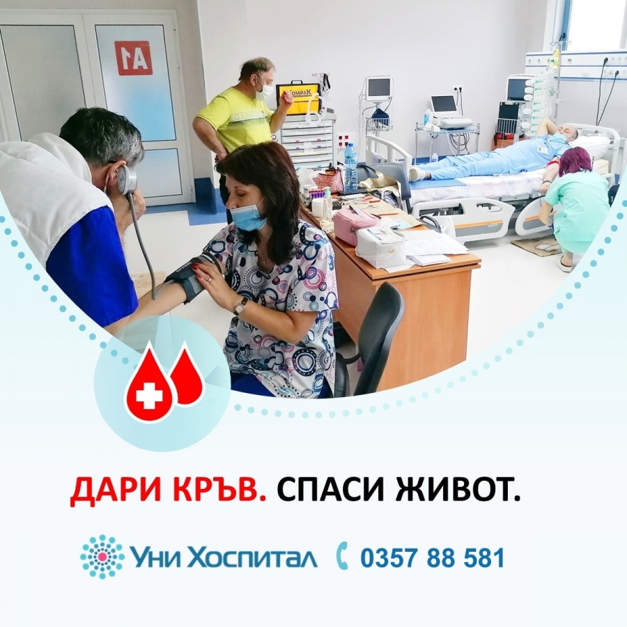Кръводарителска акция ще има на 17 февруари в „Уни Хоспитал“